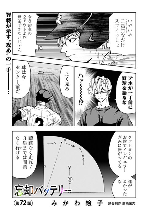 忘却バッテリー 72話 感想 記憶は消えても これまでの自分は アキブラ