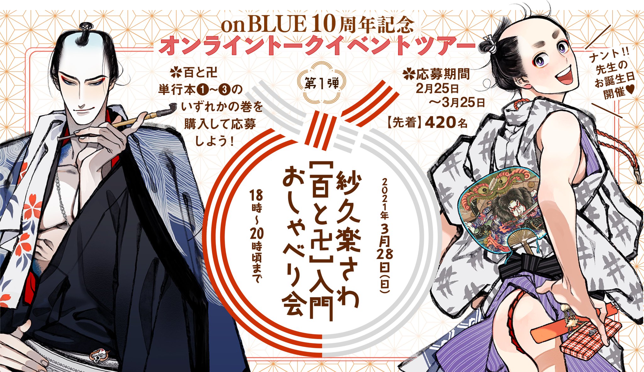 最大74%OFFクーポン 百と卍 複製原画 asakusa.sub.jp