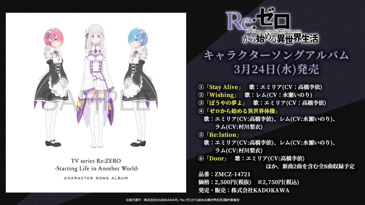 Re:ゼロから始める異世界生活』公式 on X: 