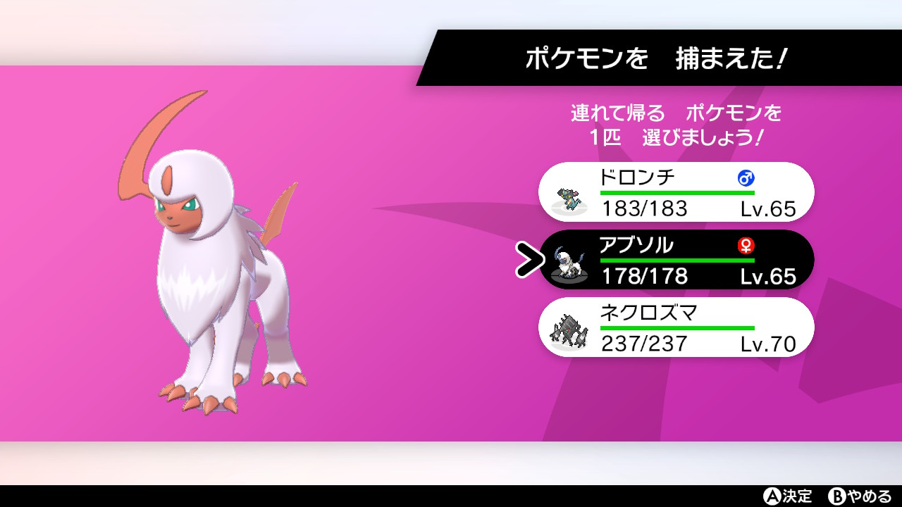 Hanro はんろー アブソルまた色違い出た ネクロズマ厳選終わったら誰かにあげる ポケモン剣盾 Nintendoswitch T Co M19cpqnhno Twitter