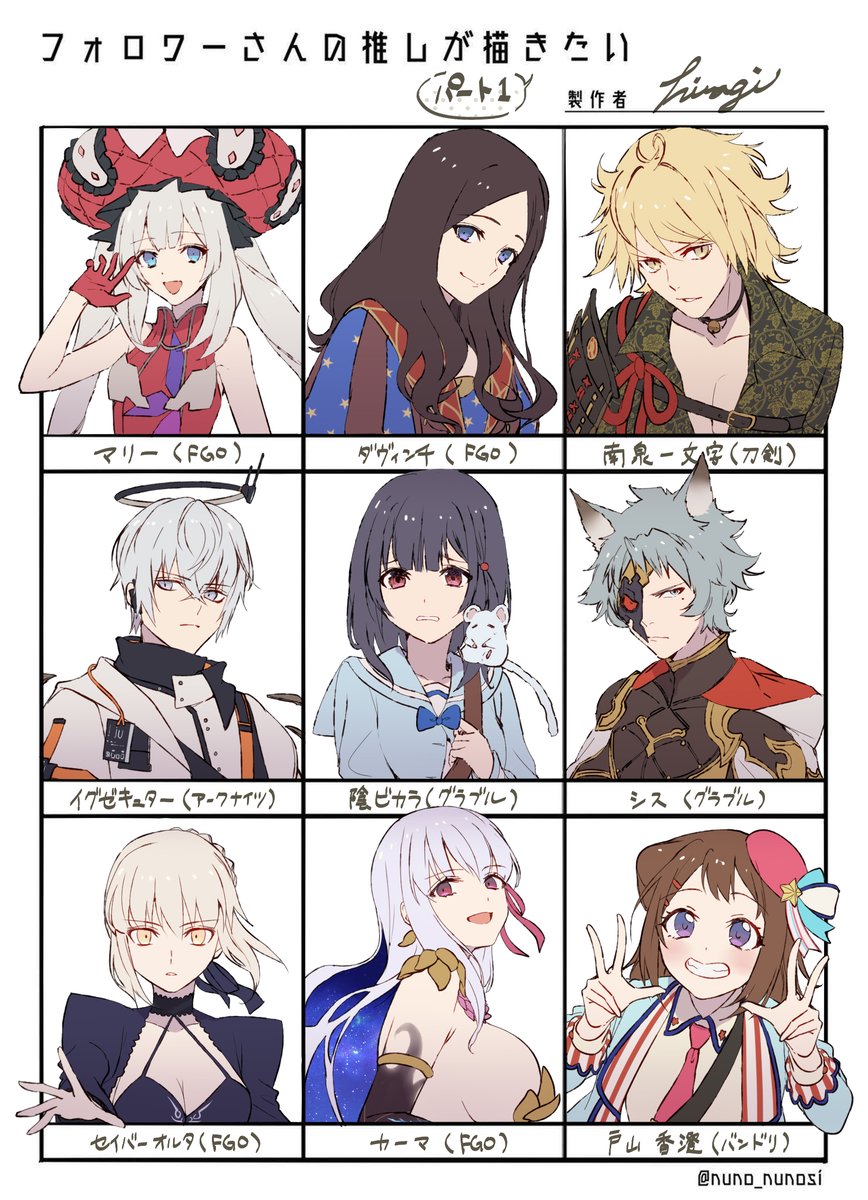 #フォロワーさんの推しが描きたい Part1
お待たせしました～!? 
スマホでも遊べるゲームキャラ中心でまず9人! 