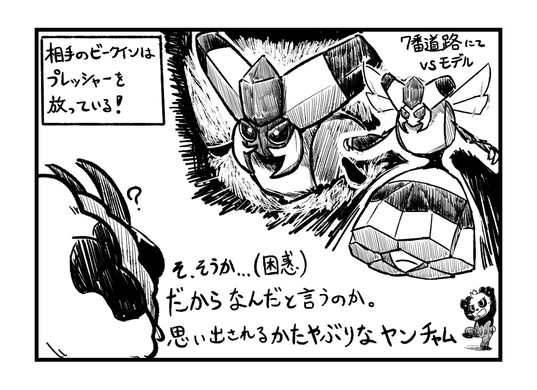 バチ 7番道路 8番道路 漫画 ポケモン バチさんのポケモン日記 ポケモン剣盾 ポケットモンスター T Co dgzidwj5 T Co N3tnkhy60u Twitter