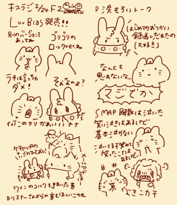 Kis My Ft2 キスマイradio の評価や評判 感想など みんなの反応を1時間ごとにまとめて紹介 ついラン