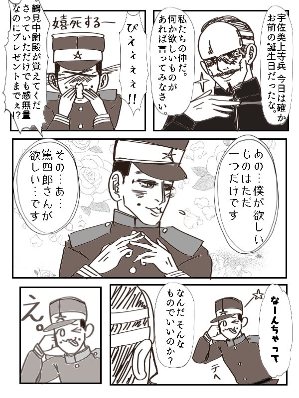 宇佐美時重生誕祭21 宇佐美時重生誕祭 鶴宇佐で祝います おめでとう 林檎の漫画