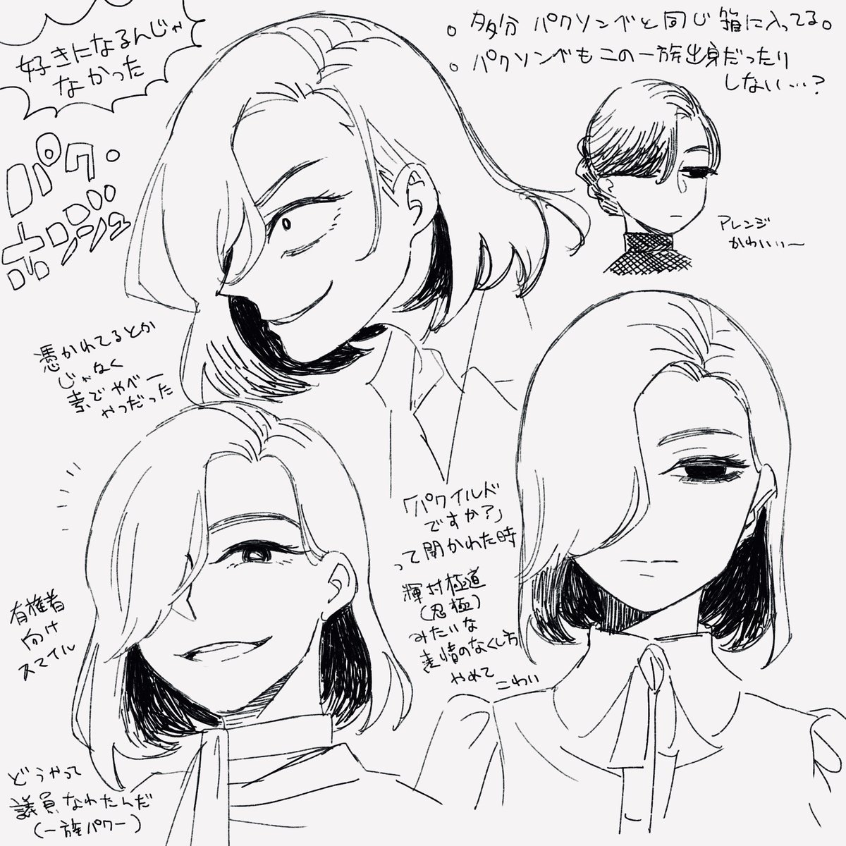 ザゲの推し 嘘、推せない 無理 
