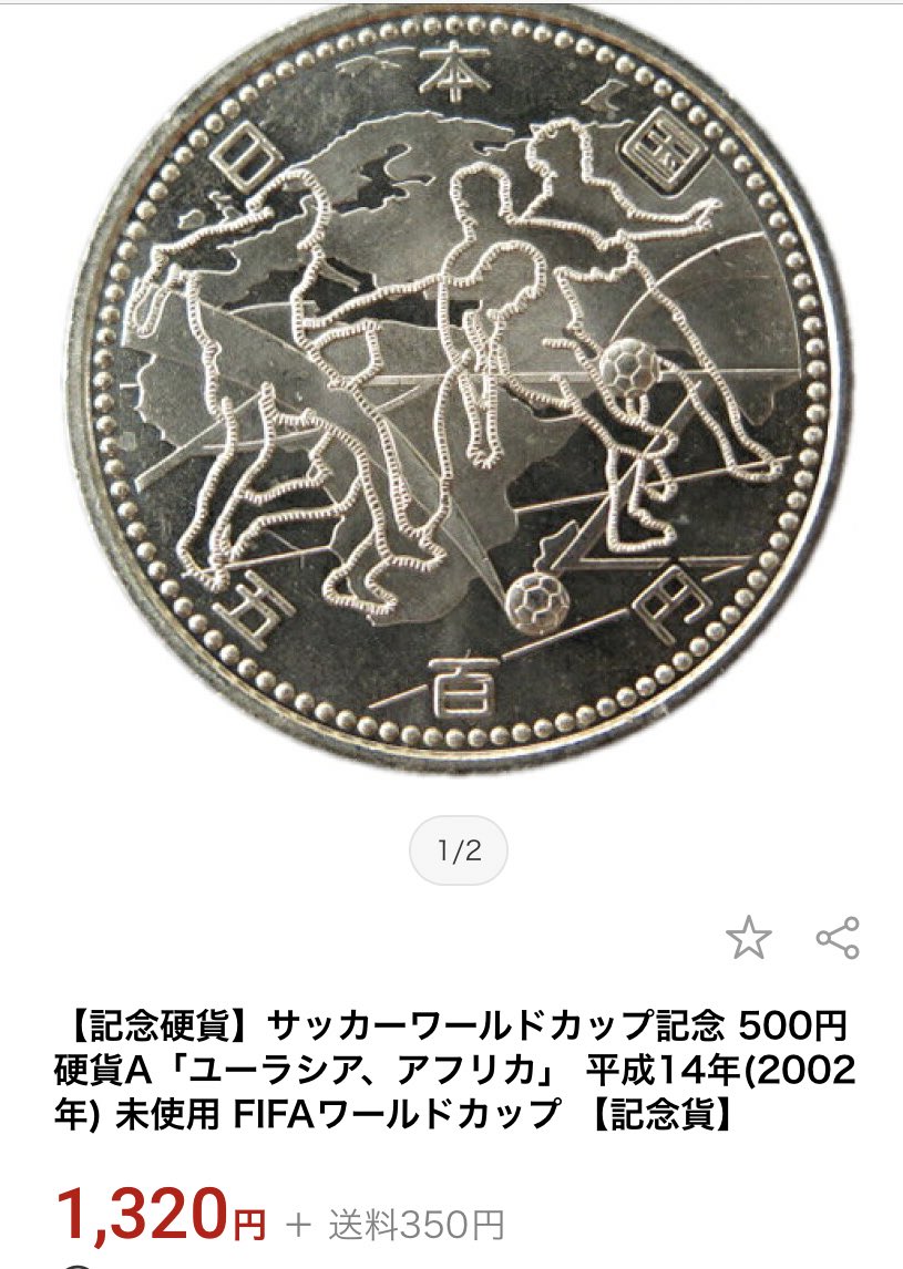 Seiya これだ 記念硬貨 サッカーワールドカップ記念 500円硬貨a ユーラシア アフリカ 平成14年 02年 未使用 Fifaワールドカップ 記念貨 Seiya これだ 記念硬貨 サッカーワールドカップ記念 500円硬貨a ユーラシア アフリカ 平成14年 02年 未使用 Fifaワールドカップ 記念貨