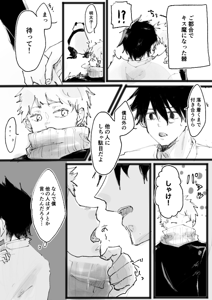 ご都合でキス魔になった🍙と友達なのにちゅちゅっしちゃう💍 ※乙棘 