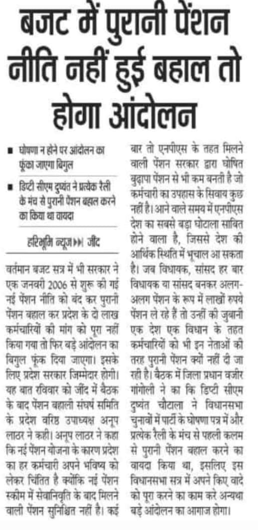 पेंशन बहाली संघर्ष समिति, हरियाणा { PBSS-NMOPS } tweet media