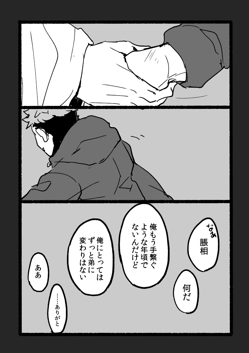 寂しさ紛れて(脹虎) 