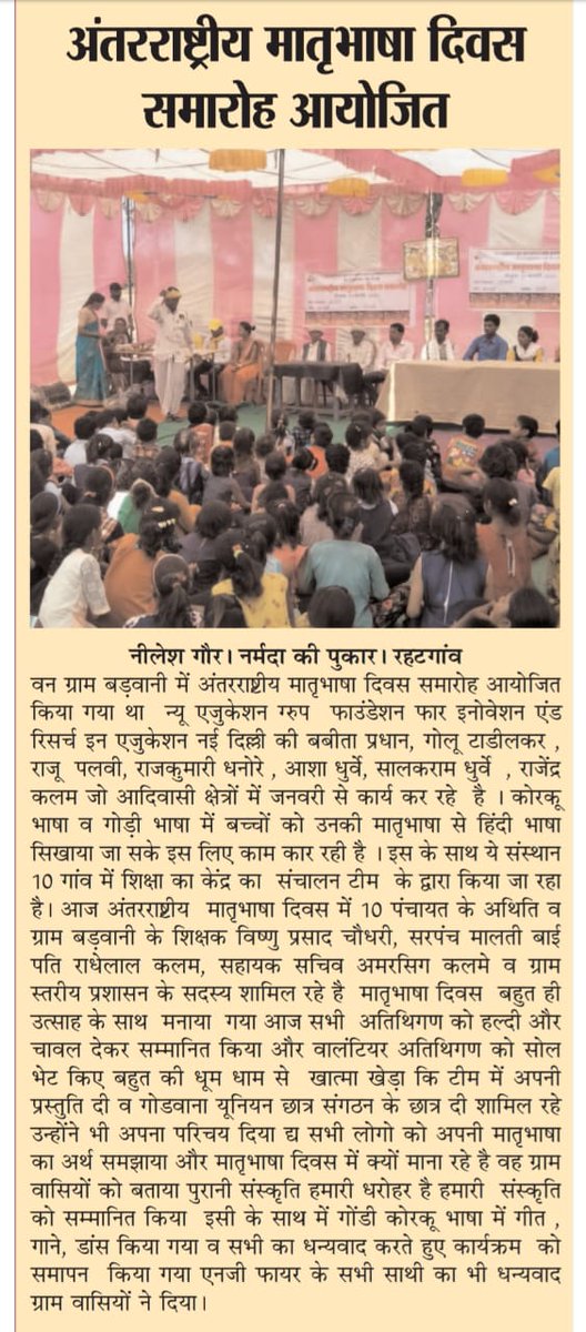 NegFire's tweet photo. Our celebration on International Mother Language Day in different locations of Madhya Pradesh got covered by some dailies.

#InternationalMotherLanguageDay #news #newscoverage #mtbmle #madhyapradesh #negfire https://t.co/tJv1l2UD84