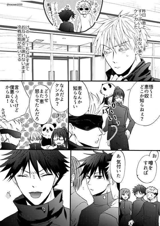 ケンカする五伏

伏が五相手には子供っぽい仕種するのかわいいなっていうまんがです? 