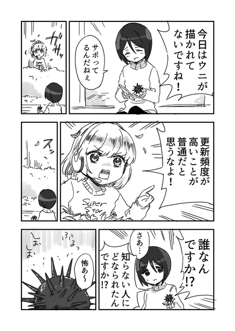 ウニ漫画描いてない漫画です 