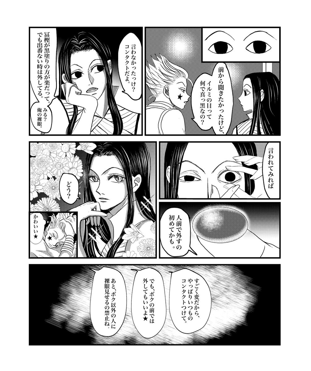 とにかく静かに暮らしたい ヒソイル漫画 もしイルミの眼がコンタクトだったらの巻 ヒソイル イルミ とにかく静かに暮らしたい ヒソイル漫画 もしイルミの眼がコンタクトだったらの巻 ヒソイル イルミ