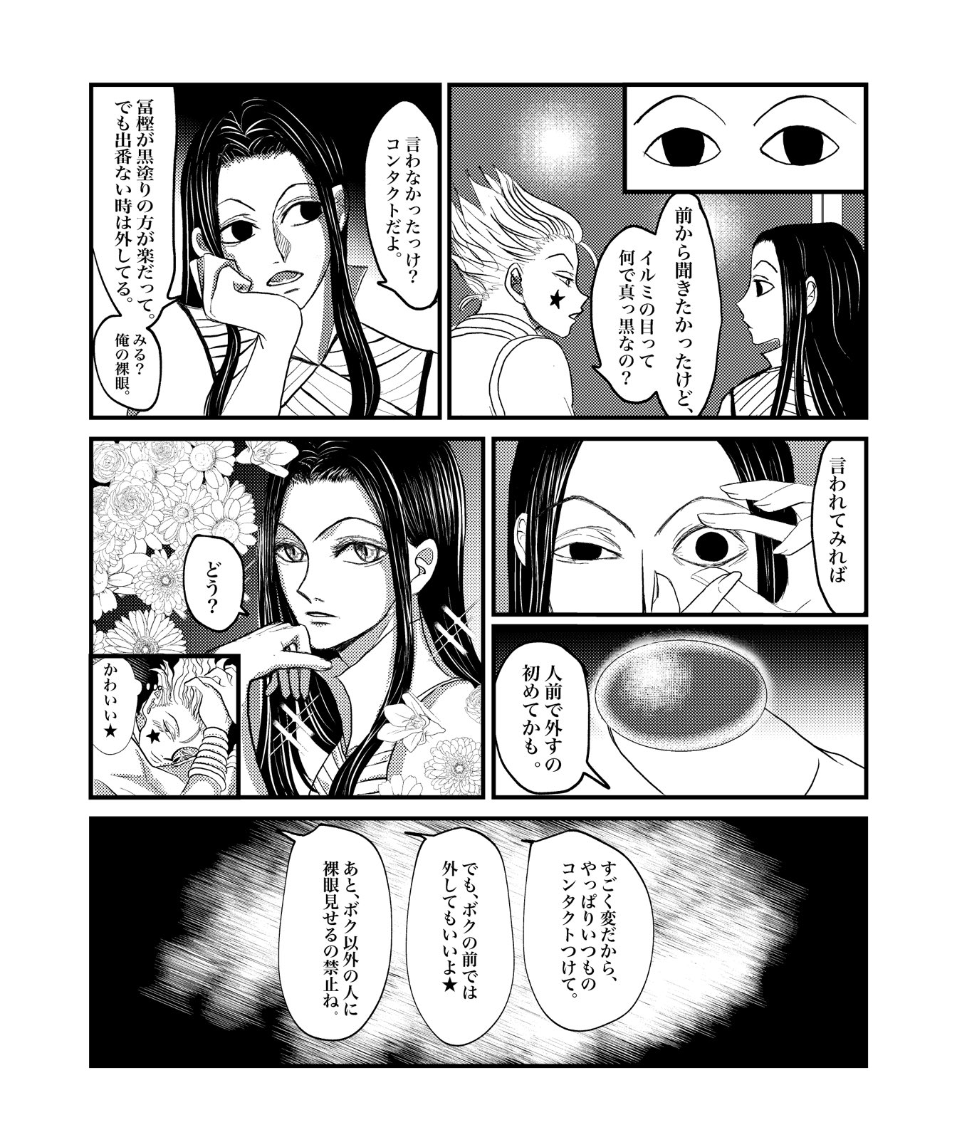 Twitter 上的 とにかく静かに暮らしたい ヒソイル漫画 もしイルミの眼がコンタクトだったらの巻 ヒソイル イルミ T Co A0jnxhvzjy Twitter