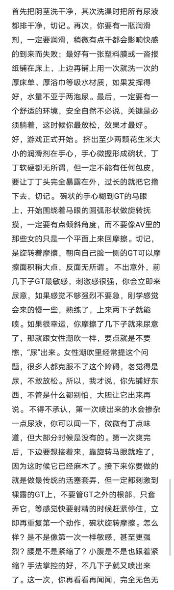 aiaijingli's tweet photo. 谁说只有女生可以潮吹的😢 男生手法好也是可以的，不过刚开始龟头可能会不舒服。还有为了自己的前列腺和以后的性福，男生zw要控制次数（还真的不好找，方法也不易，待我找到更容易，更方便的方法在分享给广大男友们）。#自慰 #舒服 #方法 #技巧 #潮吹 #高潮 https://t.co/9yMmzLHweY