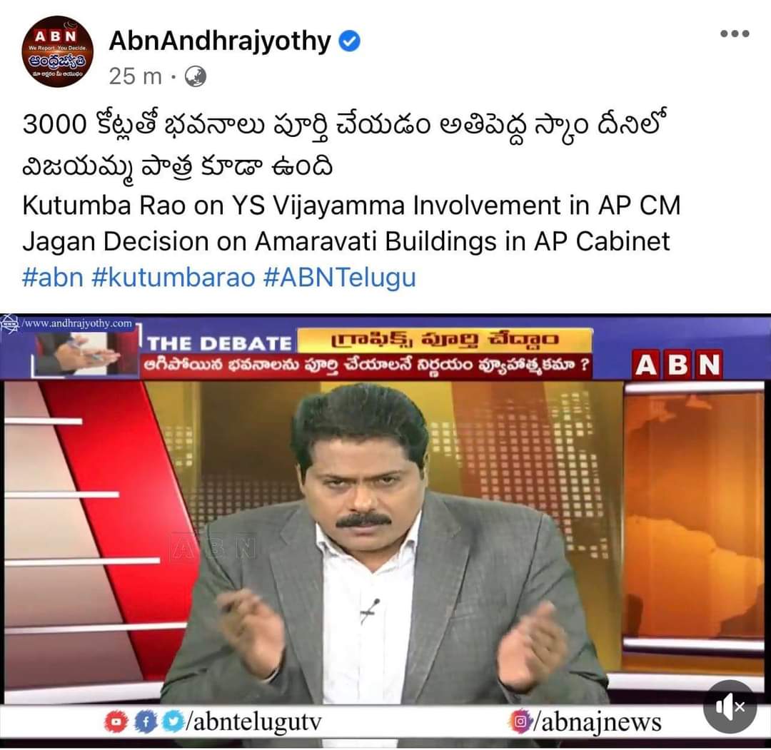 thrishul_k's tweet photo. అమరావతిలో సగంలో ఉన్న కట్టడాలు అన్ని పూర్తి చేయాలని 3000 కోట్లు కేటాయిస్తూ నిన్న క్యాబినెట్ నిర్ణయం
అభివృద్ధి చేయకపోతే చేయలేదని ఏడుస్తారు..చేస్తే ఏమో ఇలా అవినీతి అని ముఖ్యమంత్రి గారి తల్లి ప్రస్తావన

అసలు అక్కడ భవనాలు పూర్తిచేయడానికి ..విజయమ్మకి సంబంధం ఏంటిరా Venkatakrishna  ?? https://t.co/kMHS7DBvVU