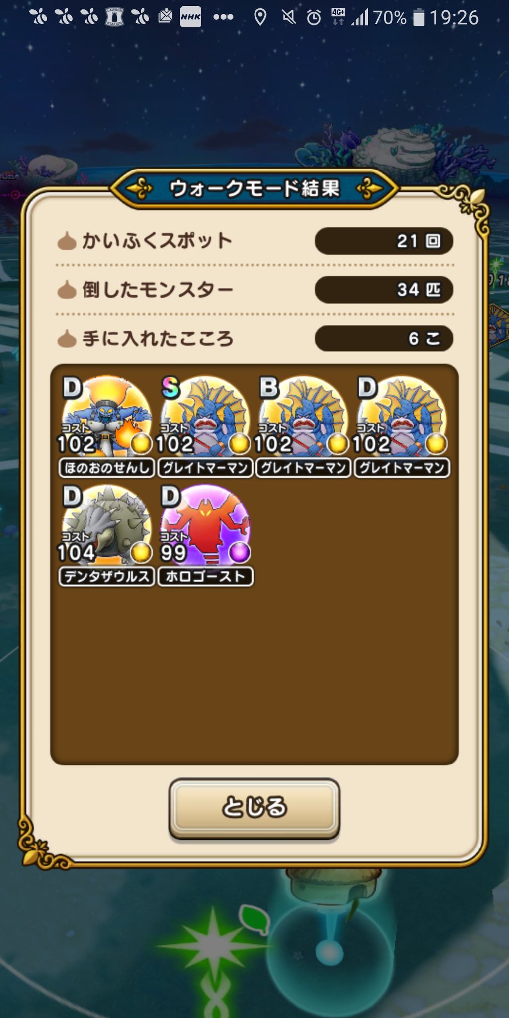 喪 あか いぬ 瑞雲 グレイトマーマンのsこころを久しぶりにドロした 目標はあと1個 ドラクエウォーク