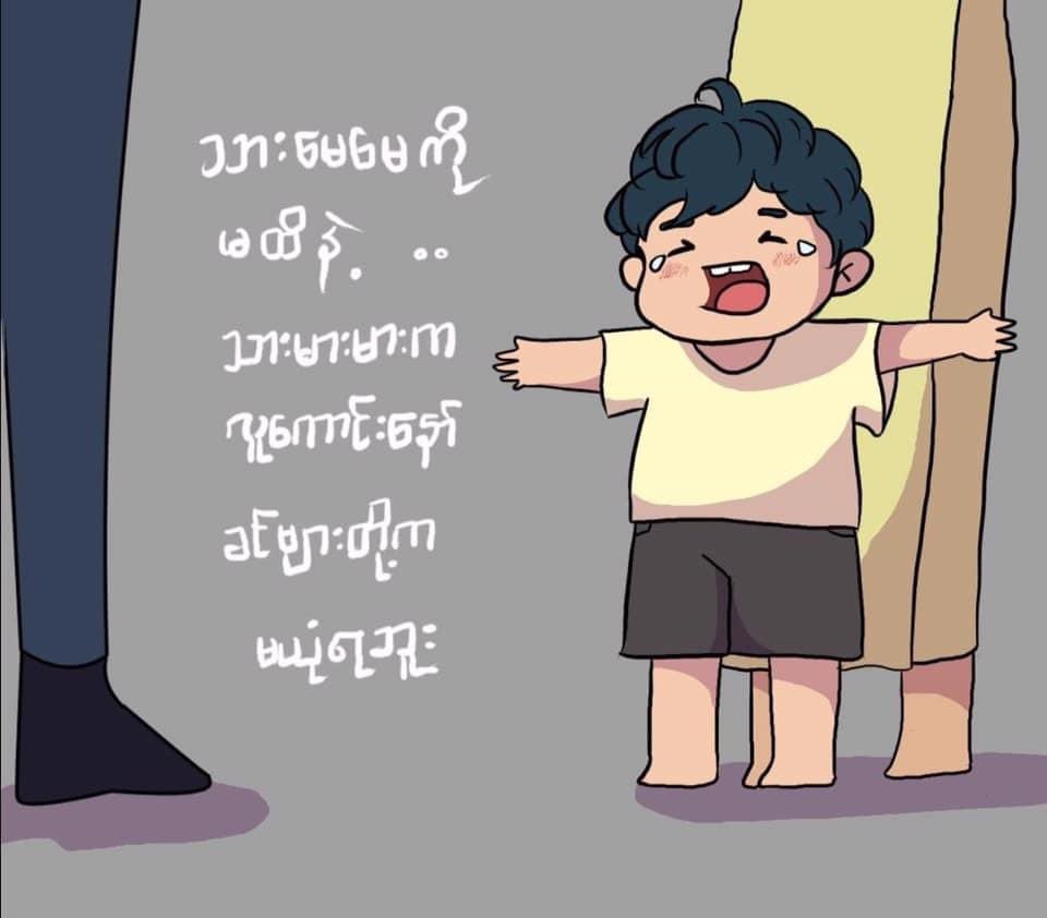 “Do not touch my mom
My mom is good women - I do not trust you all.” 😭😢
.
#RejectMilitaryCoup 
#WhatHappeningInMyanmar #HearTheVoiceOfMyanmar