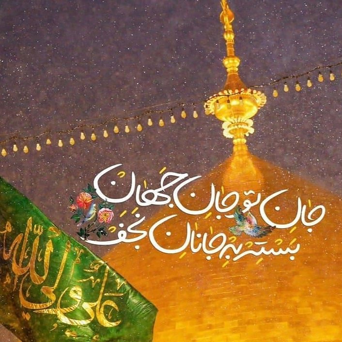 saffrontenj's tweet image. نازد به خودش خدا که حیدر دارد

دریای فضائلی مطهر دارد

همتای علی نخواهد آمد والله

صد بار اگر کعبه ترک بردارد

میلاد با سعادت شاه مردان حضرت علی (ع) و روز پدر گرامی باد 🌹
#میلاد #میلاد‌حضرت‌علی‌علیه‌السلام #روزمرد #روزپدر #حیدر‌کرار