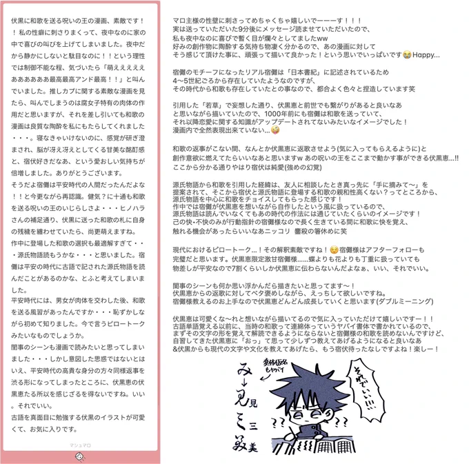 マシュマロ有難うございます‼︎☺️
漫画の補足情報多めのため
tosなし投稿失礼します?‍♂️ 