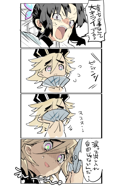 童しの 