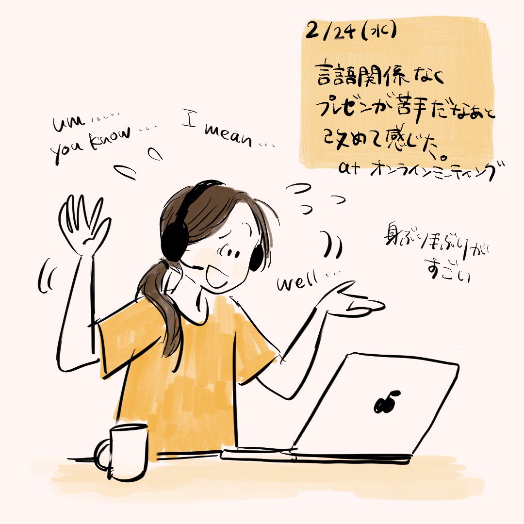 本日の? 