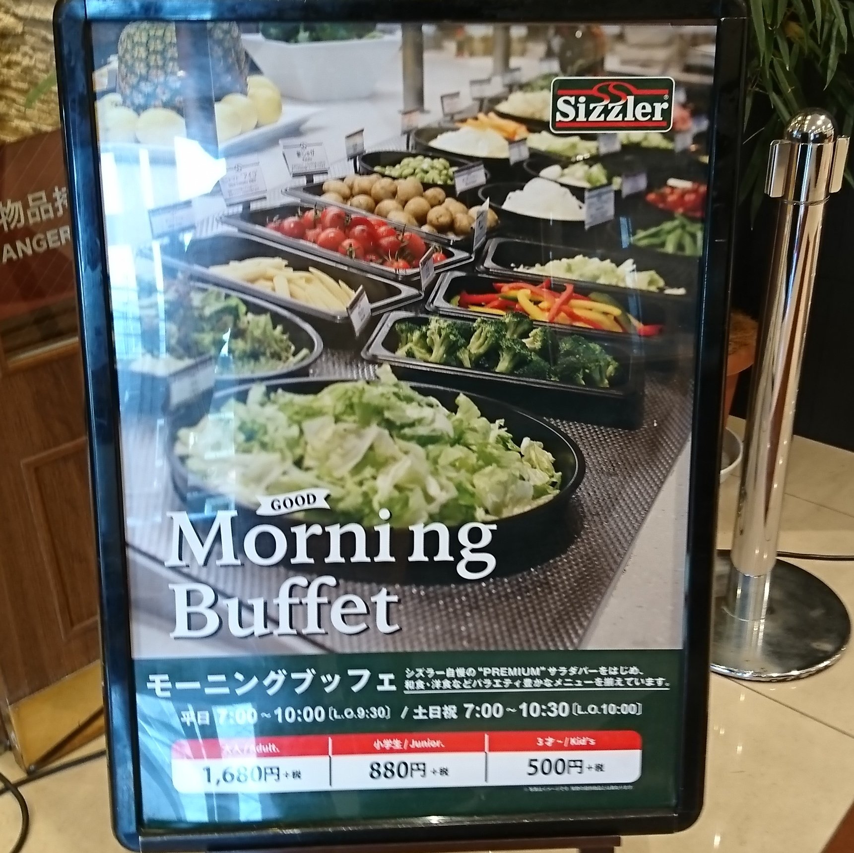 御独人様 独人ごはん 黙食 シズラー三鷹店 東京都武蔵野市中町 リッチモンドホテル東京武蔵野 モーニングビュッフェ 1300円 シズラーのサラダバーだけでなく 和食のものもありました チーズトースト オニオンスープが 美味しかった ホテルごはん