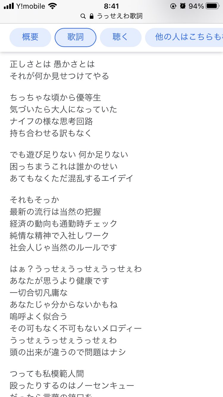 Twitter 上的 Coｍbination G 今更だがうっせいわの歌詞がギザギザハートの子守唄の 真逆 T Co 6fauotabn0 Twitter