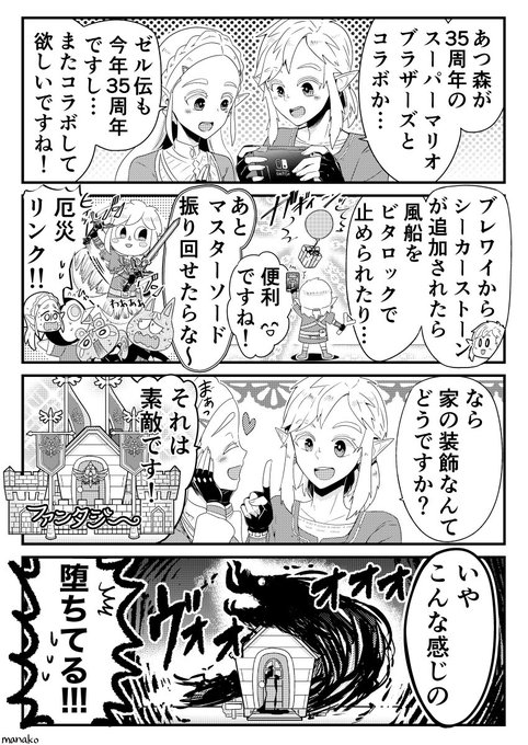 ゼルダ35周年 を含むマンガ一覧 ツイコミ 仮 ゼルダ35周年 を含むマンガ一覧 ツイコミ 仮