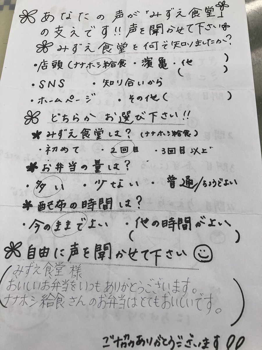 mizuesyokudou's tweet photo. おはようございます！今日も真冬のような寒さですね…
けど、もうすぐ週末なので寒さに負けず頑張りましょうー

先日【ナナホシ給食】に訪れた際に≪みずえ食堂≫のアンケート用紙を見て参りました！本日は一部紹介になります。

#ナナホシ給食
#みずえ食堂
#TRANSK
#子育て応援
#瑞江
#お弁当 https://t.co/Woq21T1zBT