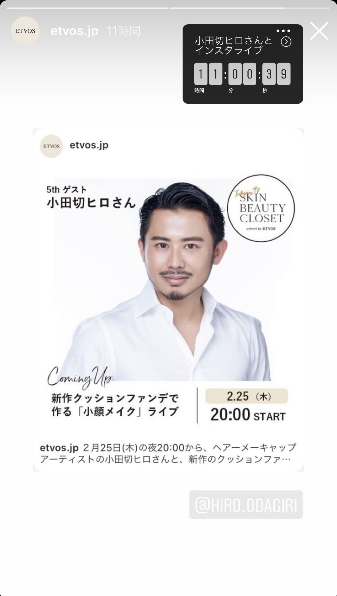 尾川ひふみ 今日2 25 木 00からヘアメイクの小田切ヒロ Etvosのインスタライブです ラシャスのミネラルグロウスキンクッションを使ってメイクも 是非ご覧ください 尾川ひふみ 今日2 25 木 00からヘアメイクの小田切ヒロ Etvosのインスタライブです ラシャスのミネラルグロウスキンクッションを使ってメイクも 是非ご覧ください