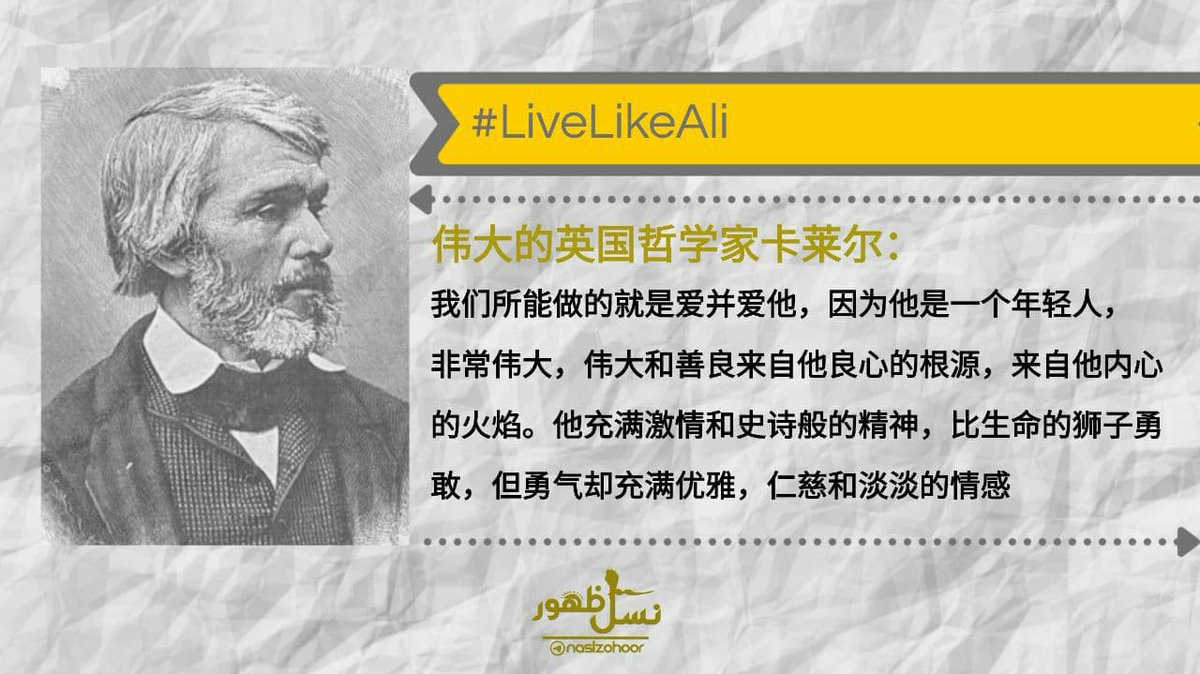 Uzivatel بانوی ایرانی Na Twitteru 伟大的英国哲学家 卡莱尔 我们所能做的就是爱并爱他 因为他是一个年轻人 非常伟大 伟大和善良来自他良心的根源 来自他内心的火焰 他充满激情 和史诗般的精神 比生命的狮子勇敢 但勇气却充满优雅 仁慈和淡淡的情感