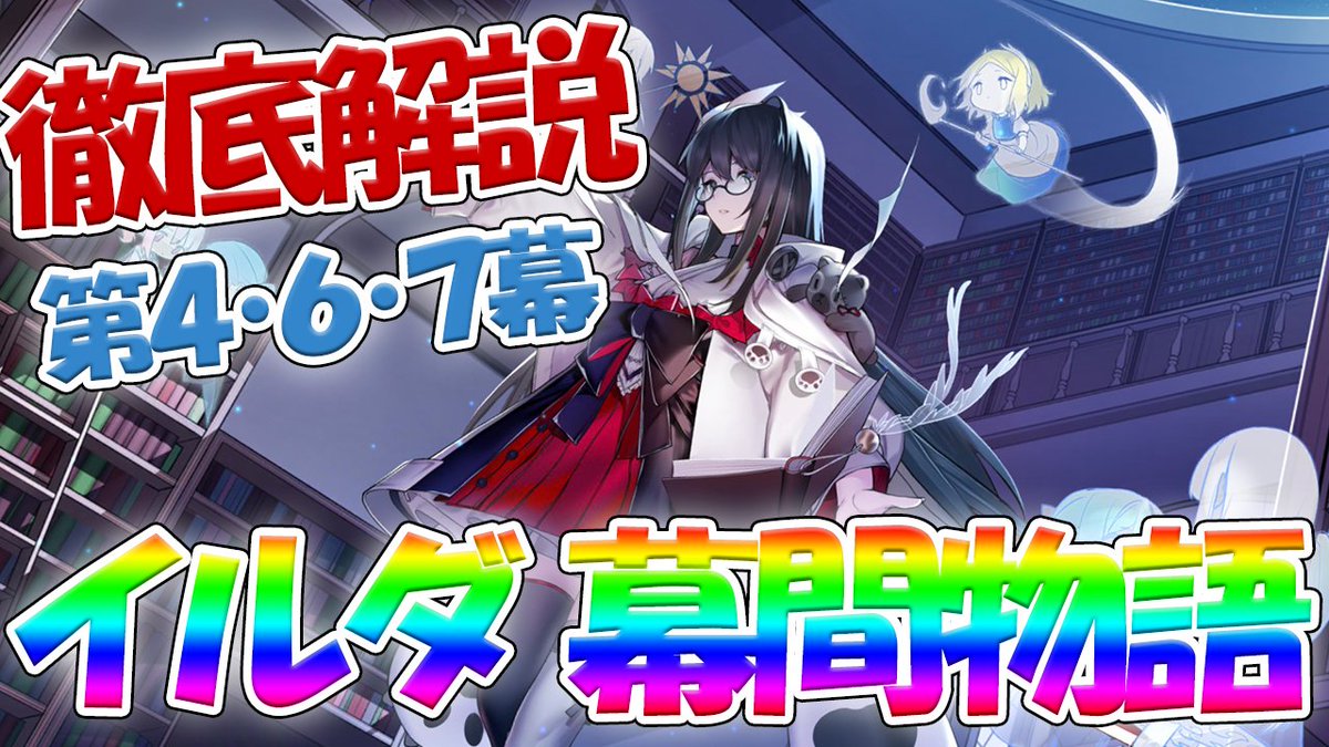 ヒロヤンgamech プラエデ イルダの幕間物語を完全解説 第4 6 7幕の配置と立ち回り の動画をupしました 幕間やる方は参考にしてくださいませ 動画はコチラ T Co Ntz7ayplkl Youtubeより プラエデ 幕間物語 T Co Mpokouyxmm