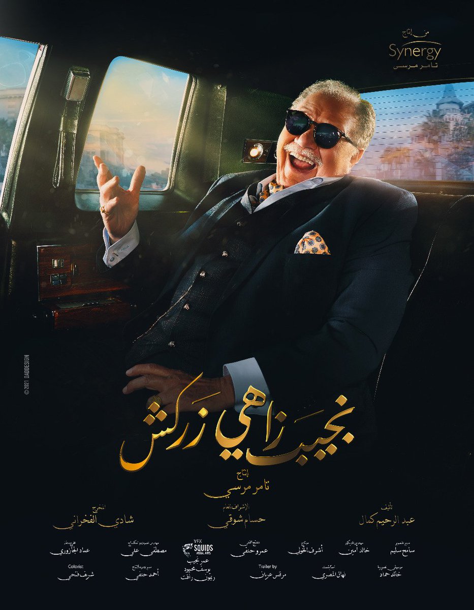 DramaRamdan's tweet photo. البوستر الرسمي لمسلسل #نجيب_زاهي_زركش للفنان الكبير #يحيى_الفخراني ❤ #رمضان2021
#دراما_رمضان https://t.co/LXzXdLwmiS