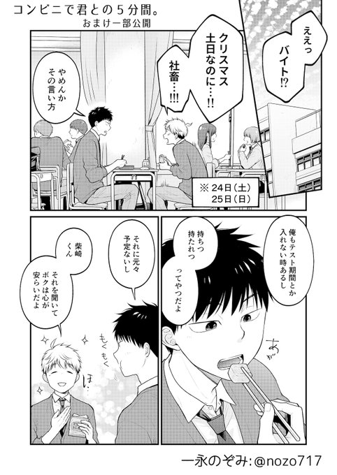 一永のぞみ コンビニで君との５分間 最終6巻11 25発売 Nozo717 さんのマンガ一覧 2ページ ツイコミ 仮