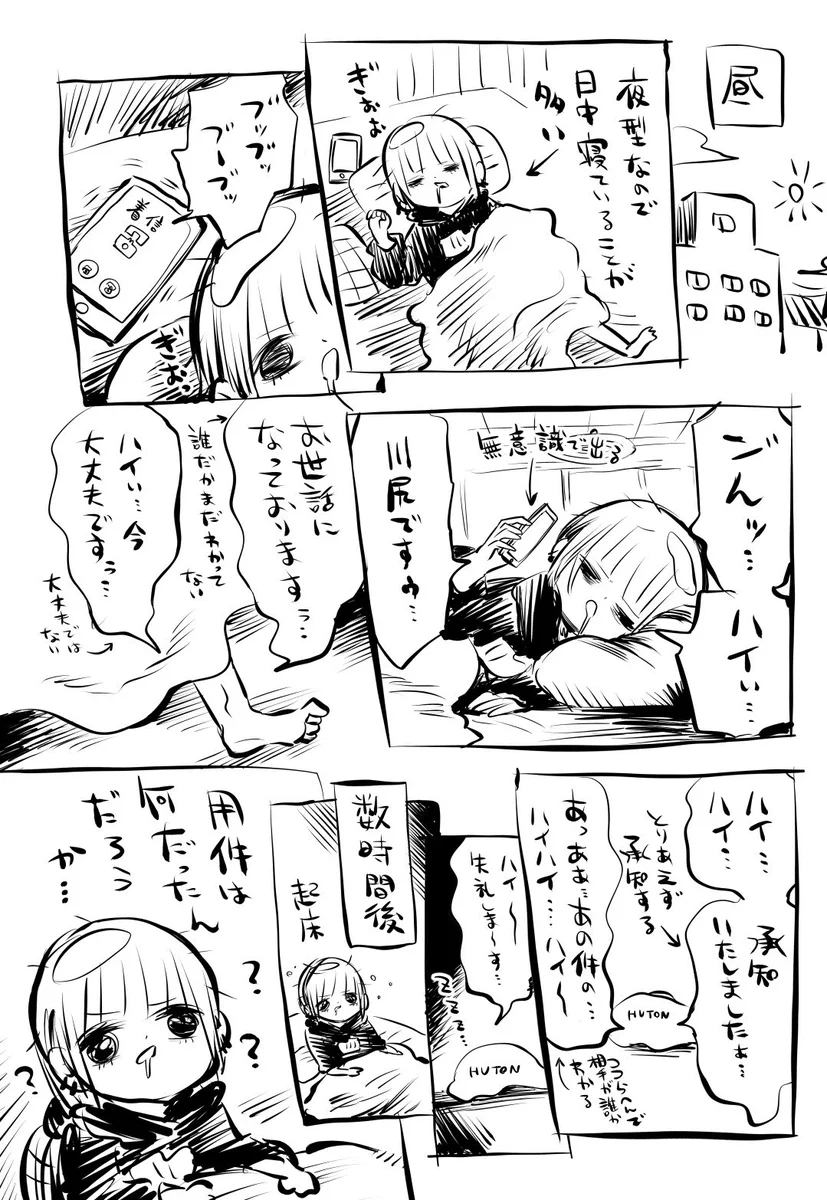 電話対応あるある？睡眠中に電話がかかってきたら無意識通話をしがちwww