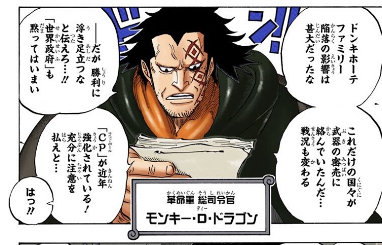 ネペック One Piece ドラゴンの能力って単純にドラゴンになれる能力だったりしますかね カイドウも風出したり雷出したり出来るし T Co Mpdceyungu Twitter