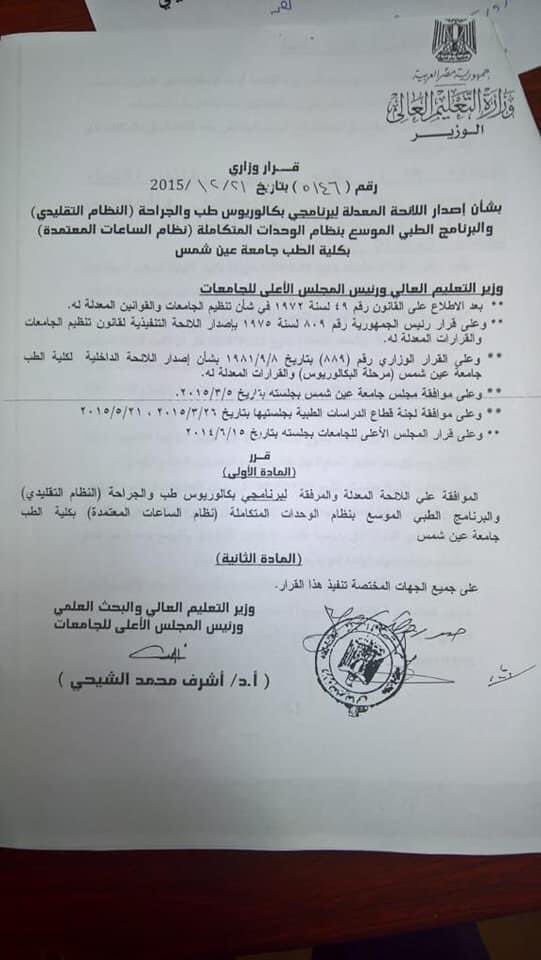Ahmed_Hamdii_k's tweet photo. بسم الله
ده قانون الائحة الدي ينص ع تساوي كل شئ بس طلاب ال Main Stream وطلاب ال EMP وقد طُبِّق من 21/12/2015 وهو ساري من دفعة 2015 وغير ساري ع دفعة 2014 التي دخلت الكلية ع اللائحة القديمة ..1

#ترتيبنا_من_غير_EMP 
#support_mainstream_ASU https://t.co/exBdwjozUR