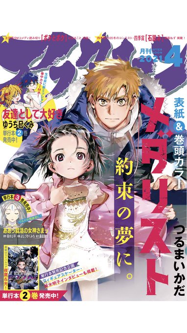 月刊 アフタヌーン 2020年11月号 メダリスト初表紙号 メダリスト（11