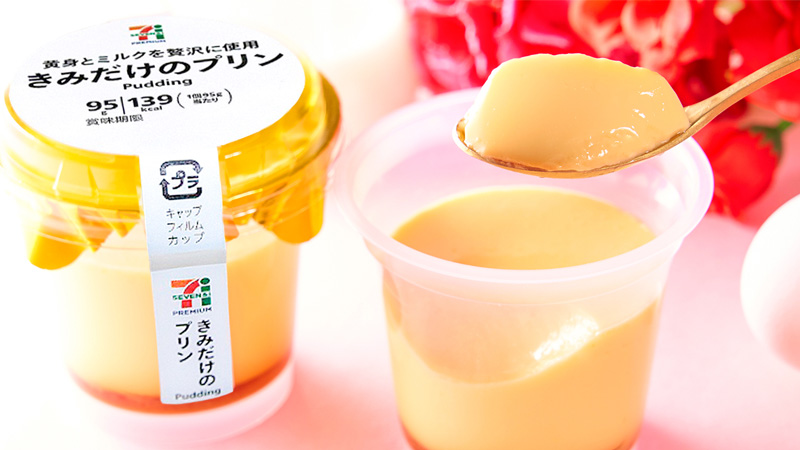 きみだけのプリン 139g