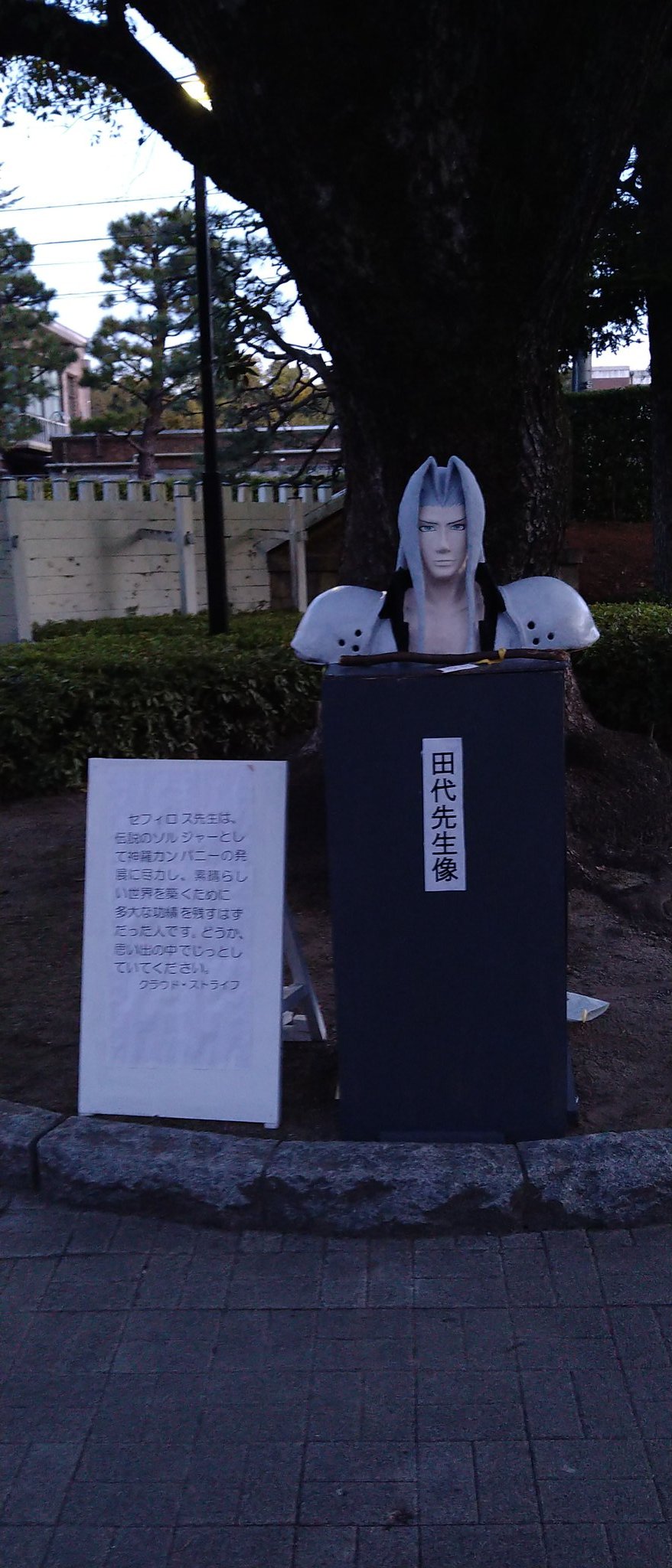 京大入試名物の折田先生像を見に行ってみたら セフィロスがいる 話題の画像プラス 京大入試名物の折田先生像を見に行ってみたら セフィロスがいる 話題の画像プラス