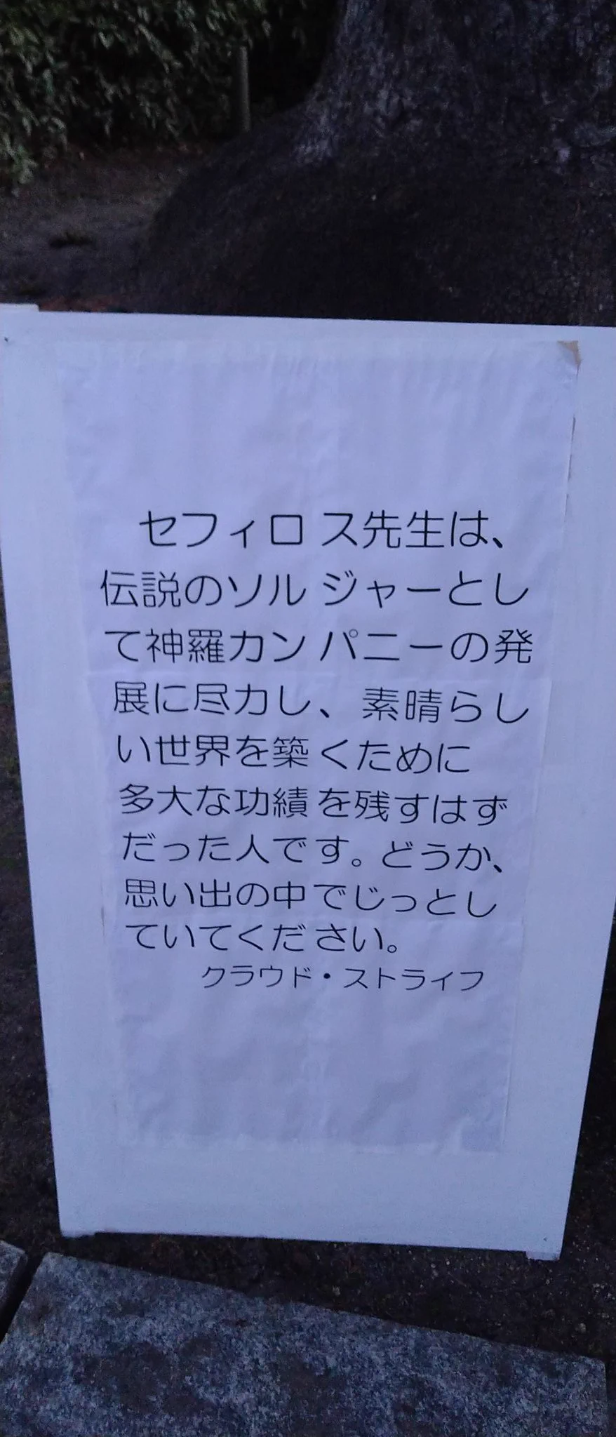京大入試名物の折田先生像を見に行ってみたら…セフィロスがいる…！！！