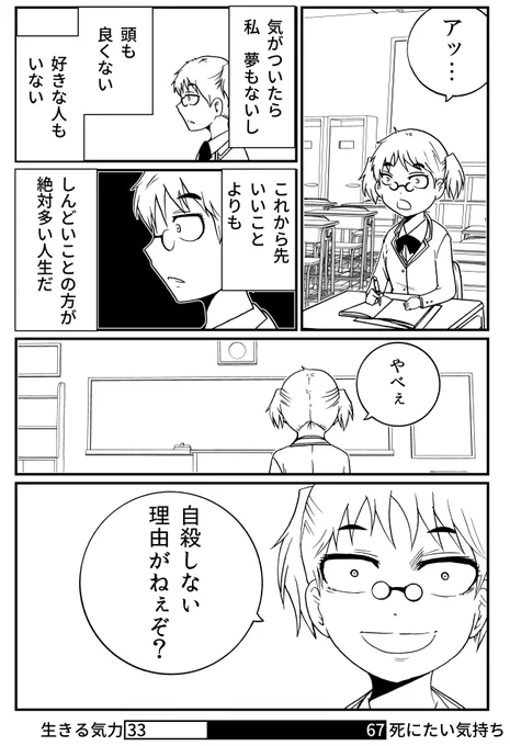 私は探しに行くことにした…自殺しない理由を。

洋介犬新作「自殺しない理由探し」、WEB漫画サイト・コミネコにて公開されました。
以前のSNS版に描き下ろしを加えた商業バージョンです。是非ご一読ください。

作品URL
https://t.co/prNHyObcdS

■後編は明日25日12時ごろに更新予定です。 
