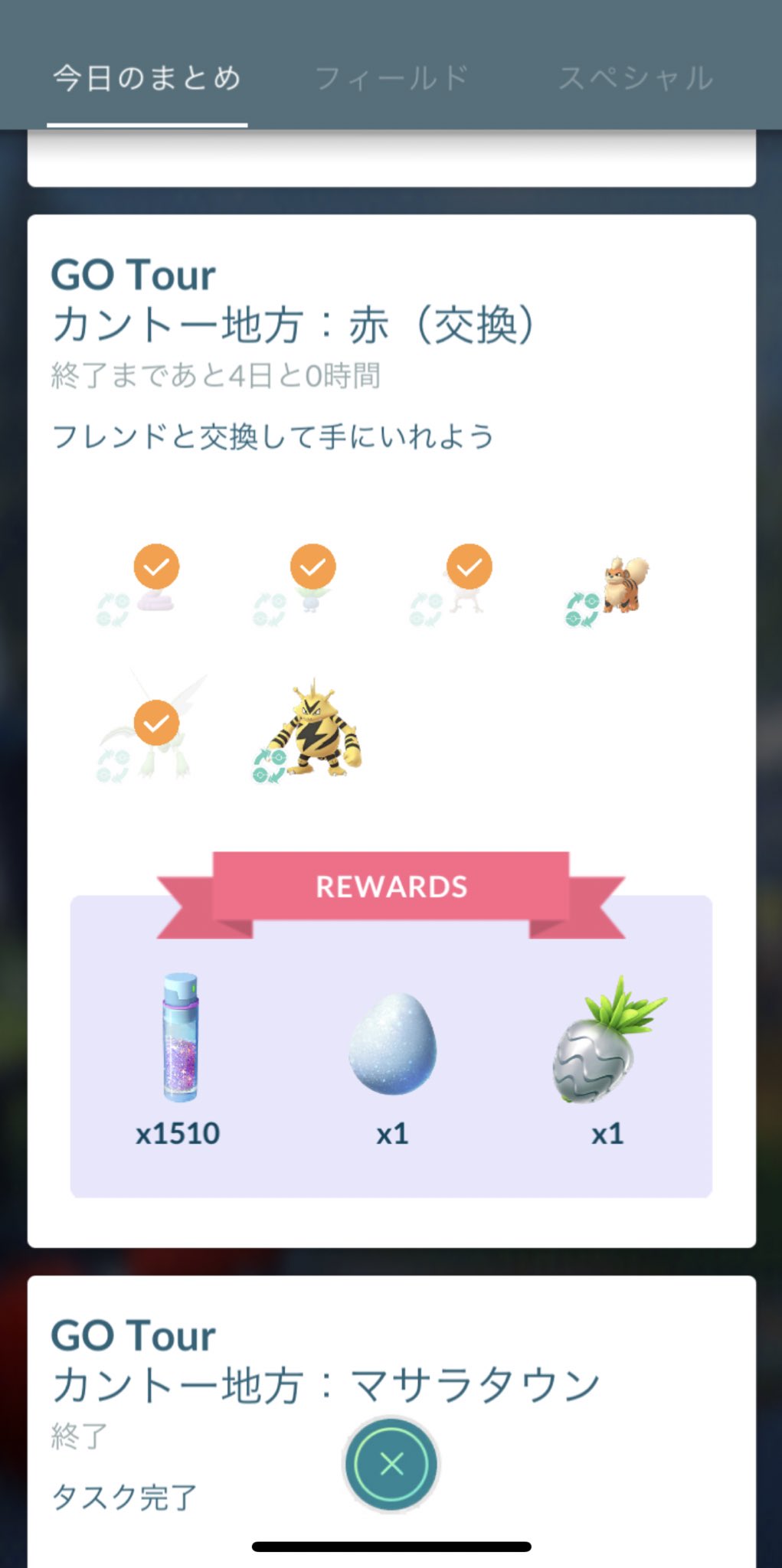 Mucca ポケモンgo愛媛 交換タスクのガーディとエレブー探しています あと 進化タスクでコラッタがいないので進化できなかった コラッタも募集中です 愛媛県 ポケモンgo ポケモン交換 T Co 3ov3cqaeeh Twitter