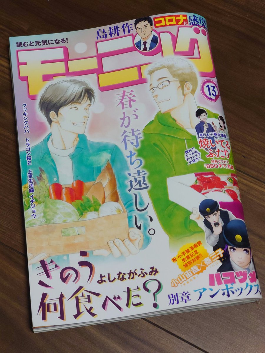 おはようございます。
発売中のモーニングにてイチジョウ第5話載っております。
一条がバイトしてます。 