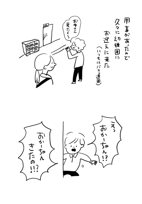 久々のお迎え

#むぴーの絵日記 