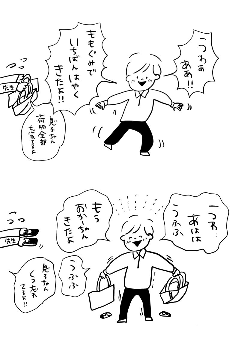 久々のお迎え

#むぴーの絵日記 