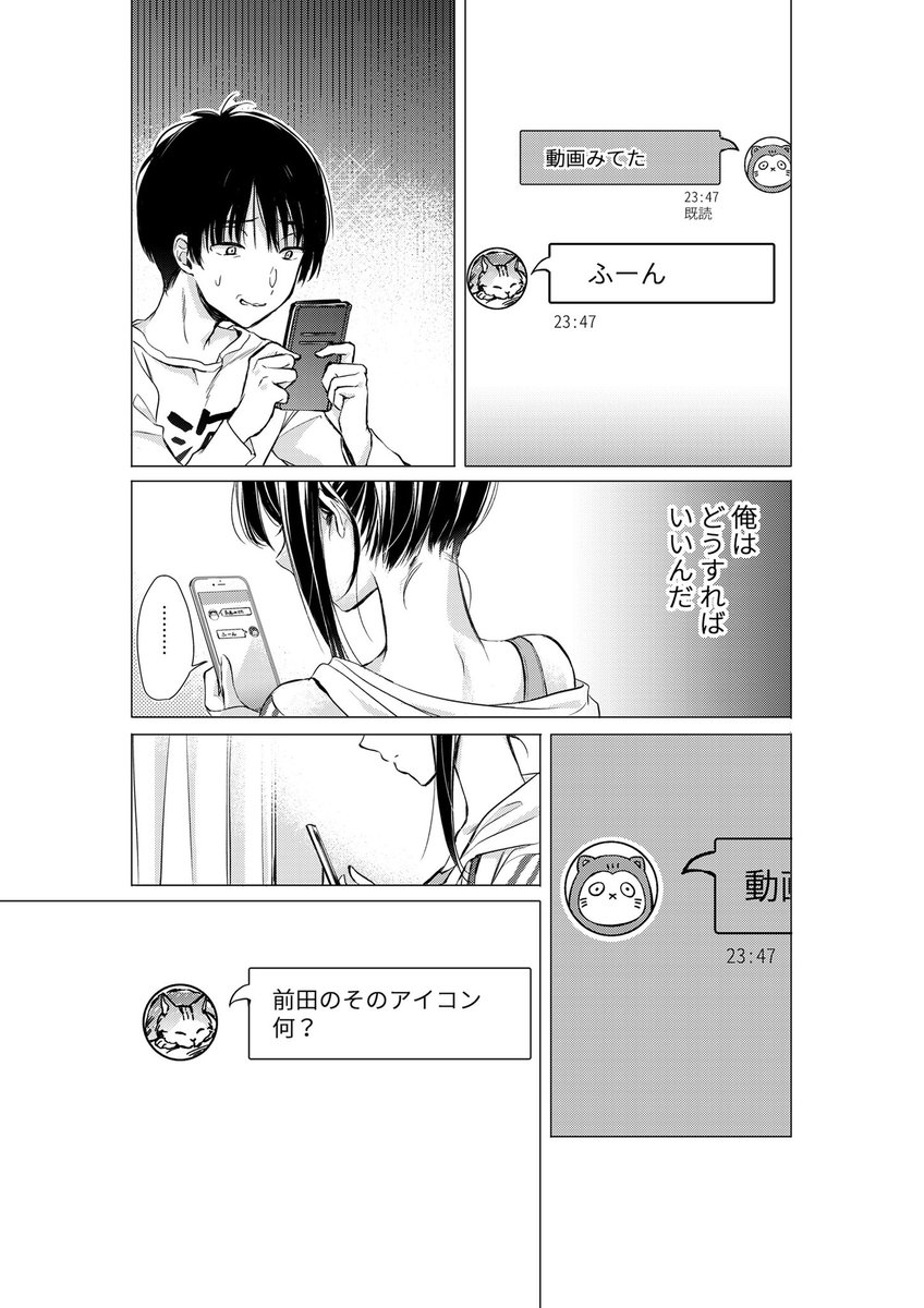 【創作漫画】後藤さんは振り向かせたい!7(1/4) 