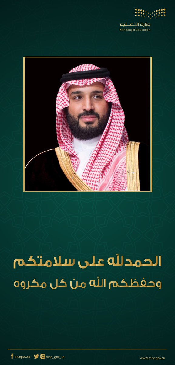 الحمد لله على سلامة سمو #ولي_العهد بعد نجاح العملية الجراحية.
حفظكم الله ذخراً للوطن