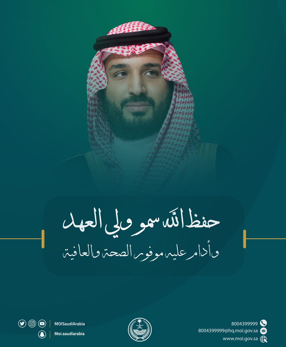 الحمد لله على سلامتكم .. سمو #ولي_العهد